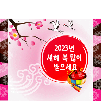 C403 현수막 / 신년현수막 새해장식 해피뉴이어가랜드