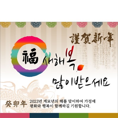 C401 현수막 / 신년현수막 새해장식 해피뉴이어가랜드